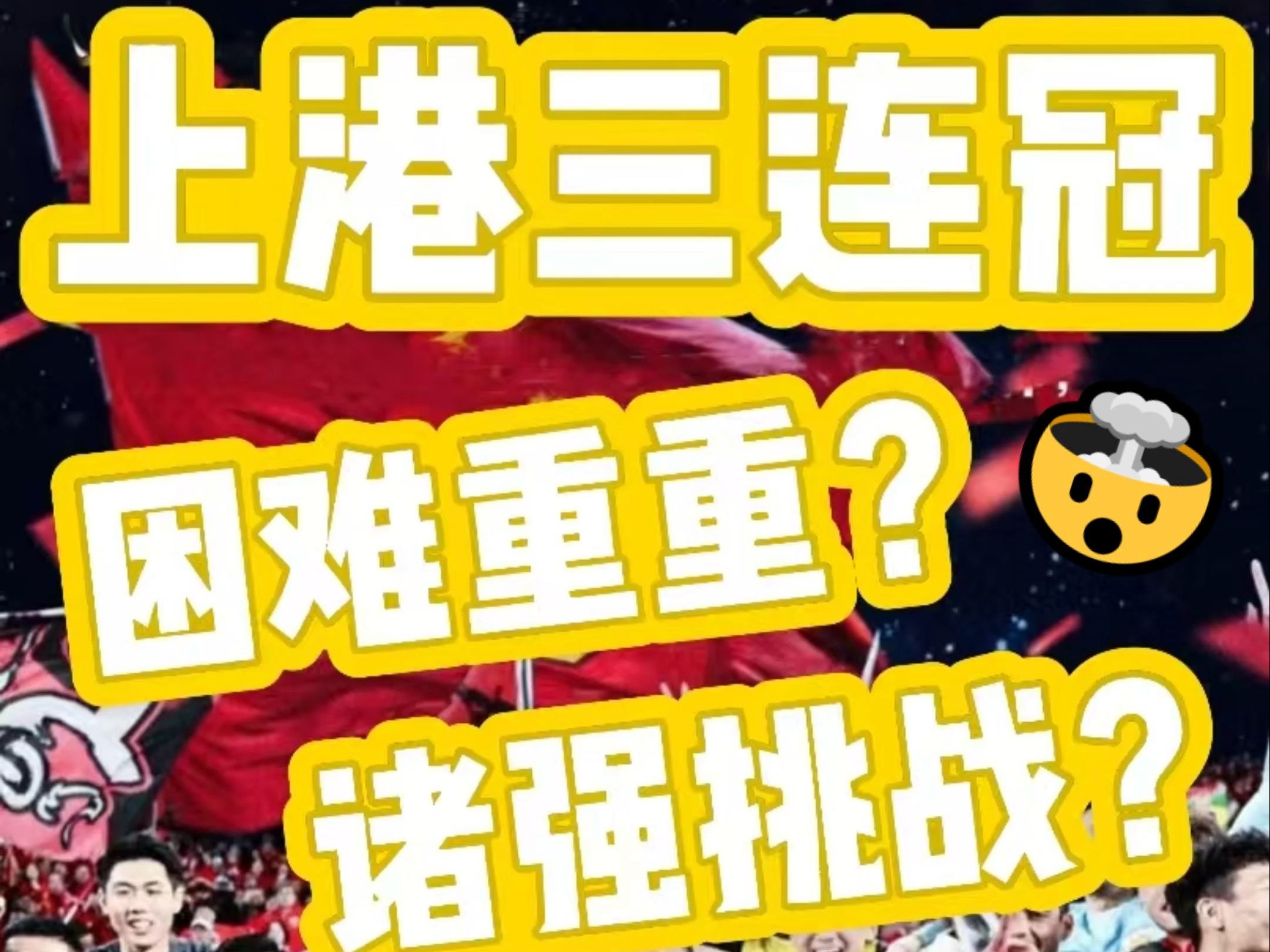 上港主场不敌建业，遭遇联赛两连败